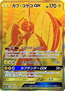 Tapu Koko GX (246/150) (SM8b: GX Ultra Shiny) Pokemon Japan