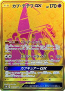 Tapu Lele GX (247/150) (SM8b: GX Ultra Shiny) Pokemon Japan