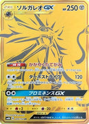 Image for Solgaleo GX (249/150) (SM8b: GX Ultra Shiny) (SM8b) - Pokemon Japan