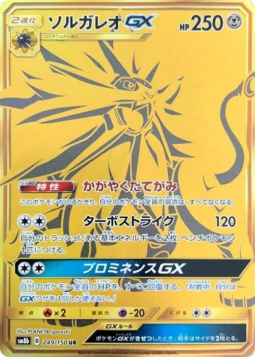 Image for Solgaleo GX (249/150) (SM8b: GX Ultra Shiny) (SM8b) - Pokemon Japan