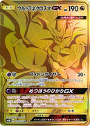 Image for Ultra Necrozma GX (250/150) (SM8b: GX Ultra Shiny) (SM8b) - Pokemon Japan