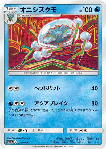 Image for Araquanid (015/049) (SM11b: Dream League) (SM11b) - Pokemon Japan