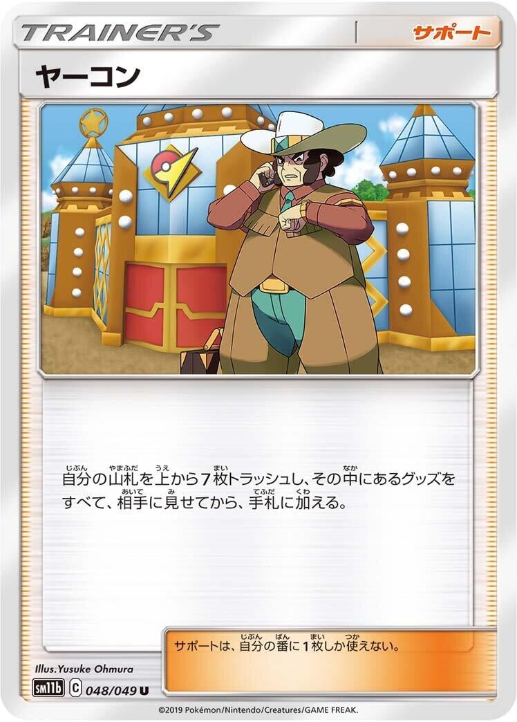 Image for Clay (048/049) (SM11b: Dream League) (SM11b) - Pokemon Japan