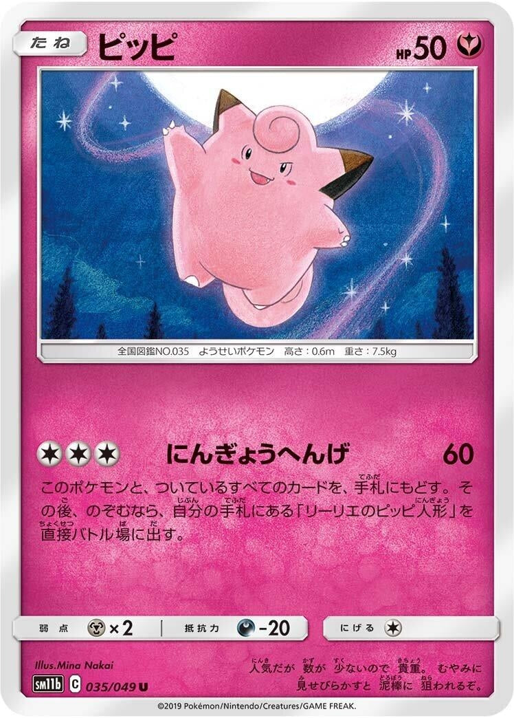 Image for Clefairy (035/049) (SM11b: Dream League) (SM11b) - Pokemon Japan