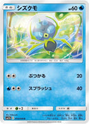 Image for Dewpider (014/049) (SM11b: Dream League) (SM11b) - Pokemon Japan