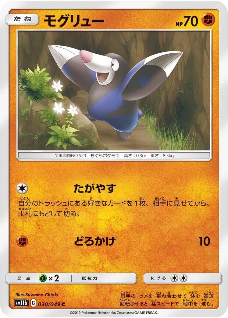 Image for Drilbur (030/049) (SM11b: Dream League) (SM11b) - Pokemon Japan