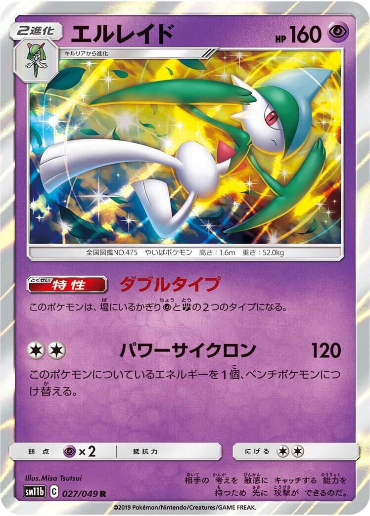 Image for Gallade (027/049) (SM11b: Dream League) (SM11b) - Pokemon Japan