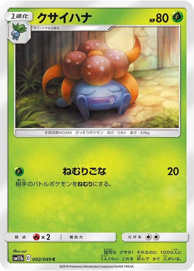 Image for Gloom (002/049) (SM11b: Dream League) (SM11b) - Pokemon Japan