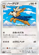 Image for Herdier (038/049) (SM11b: Dream League) (SM11b) - Pokemon Japan