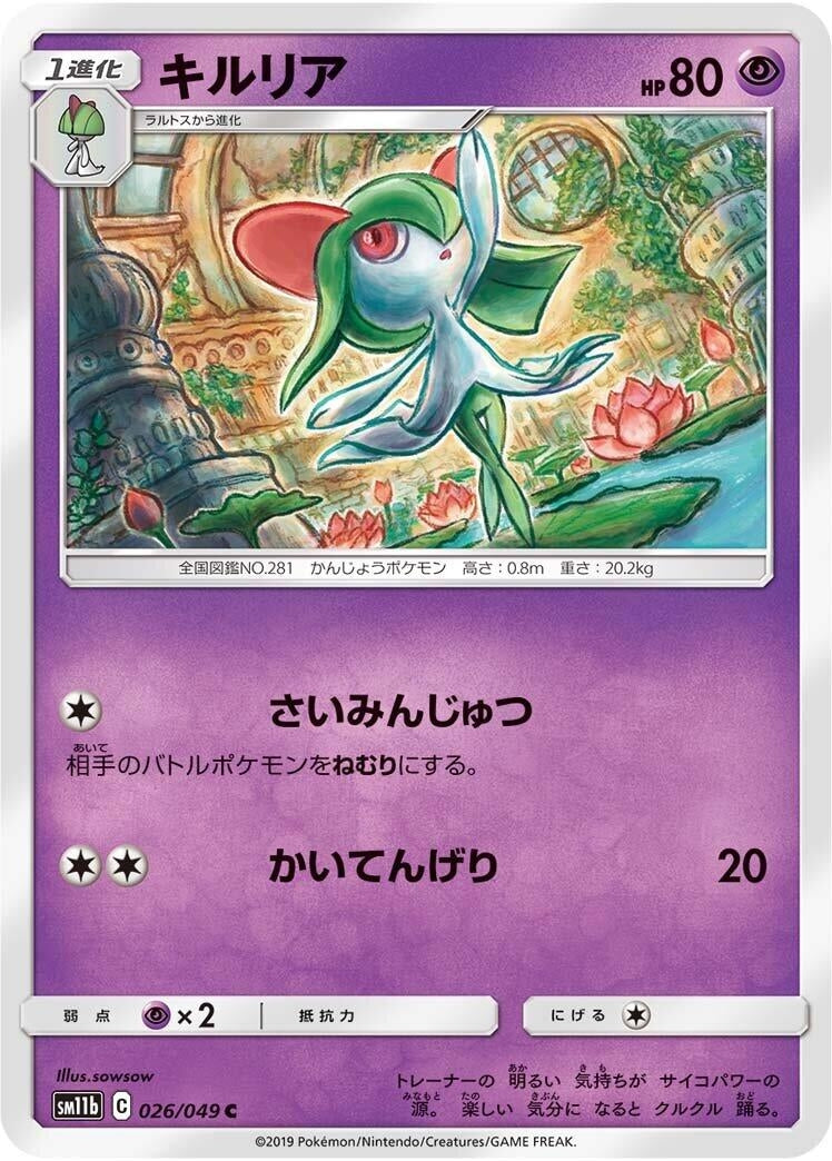 Image for Kirlia (026/049) (SM11b: Dream League) (SM11b) - Pokemon Japan