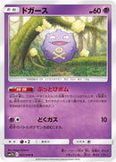 Image for Koffing (021/049) (SM11b: Dream League) (SM11b) - Pokemon Japan