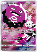 Image for Koffing (056/049) (SM11b: Dream League) (SM11b) - Pokemon Japan