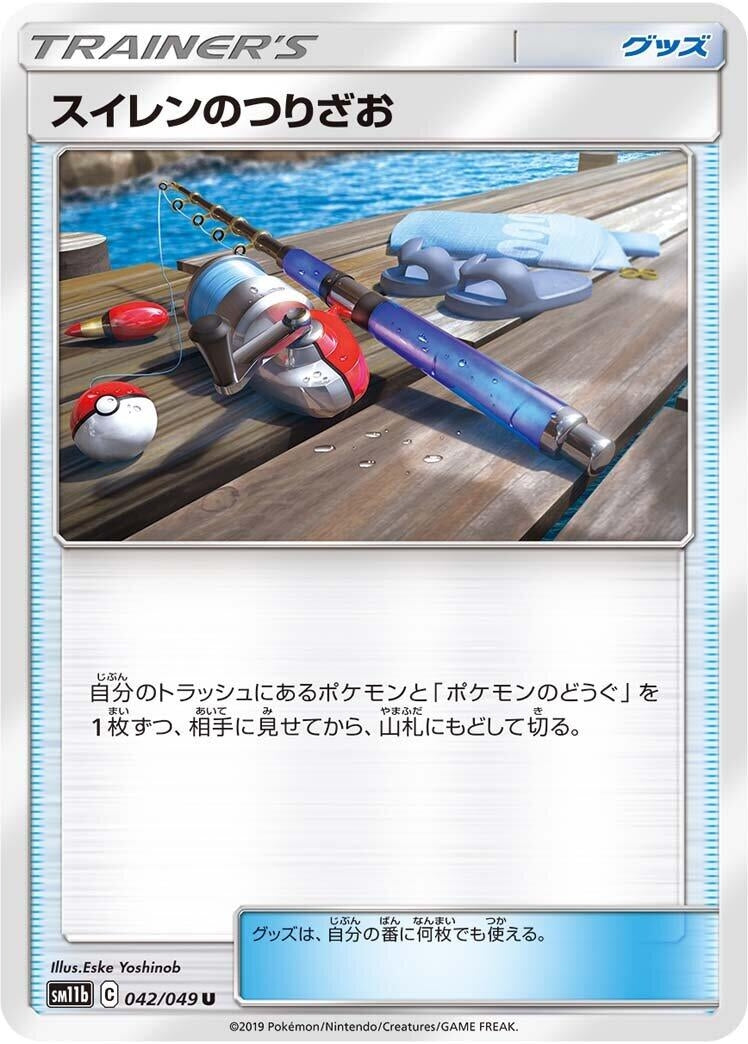 Image for Lana's Fishing Rod (042/049) (SM11b: Dream League) (SM11b) - Pokemon Japan