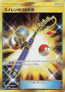 Image for Lana's Fishing Rod (073/049) (SM11b: Dream League) (SM11b) - Pokemon Japan