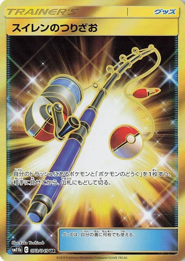 Image for Lana's Fishing Rod (073/049) (SM11b: Dream League) (SM11b) - Pokemon Japan
