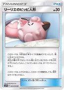 Image for Lillie's Poke Doll (043/049) (SM11b: Dream League) (SM11b) - Pokemon Japan