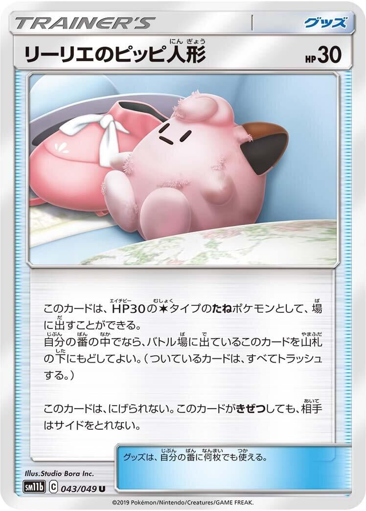 Image for Lillie's Poke Doll (043/049) (SM11b: Dream League) (SM11b) - Pokemon Japan