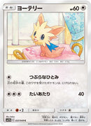 Image for Lillipup (037/049) (SM11b: Dream League) (SM11b) - Pokemon Japan