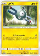 Image for Magnemite (018/049) (SM11b: Dream League) (SM11b) - Pokemon Japan