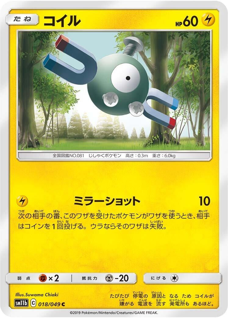 Image for Magnemite (018/049) (SM11b: Dream League) (SM11b) - Pokemon Japan