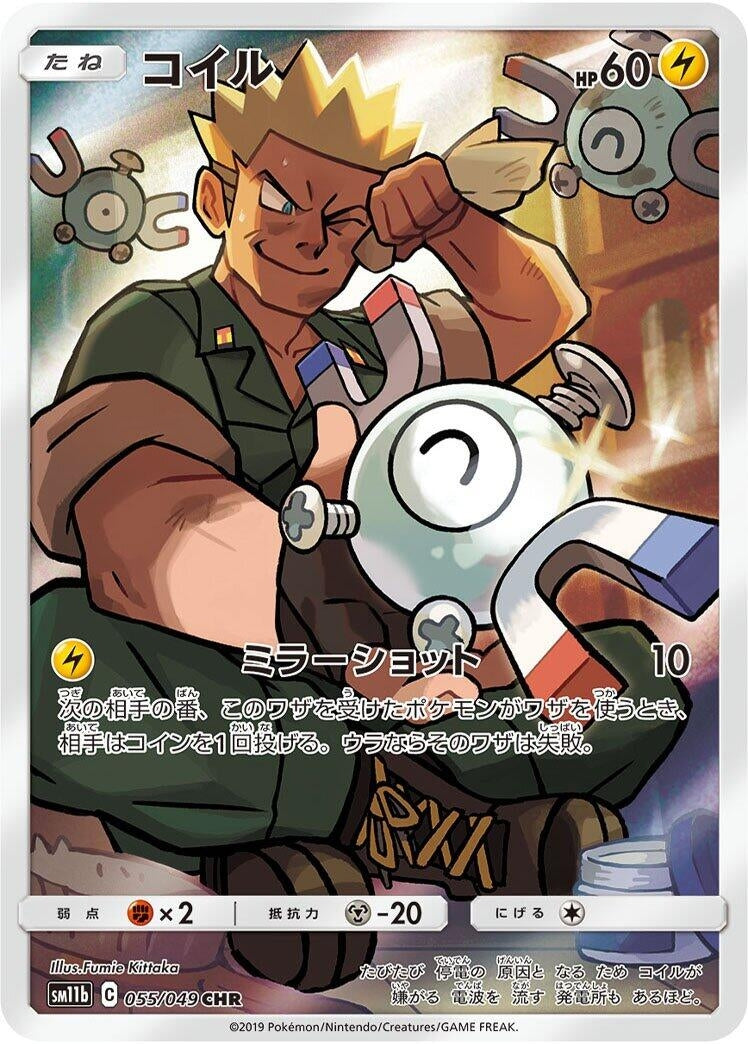 Image for Magnemite (055/049) (SM11b: Dream League) (SM11b) - Pokemon Japan