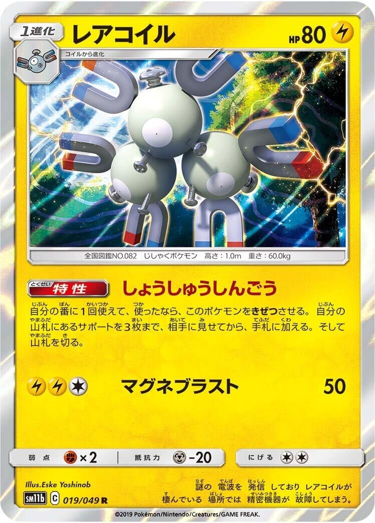 Image for Magneton (019/049) (SM11b: Dream League) (SM11b) - Pokemon Japan
