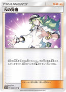Image for N's Resolve (045/049) (SM11b: Dream League) (SM11b) - Pokemon Japan