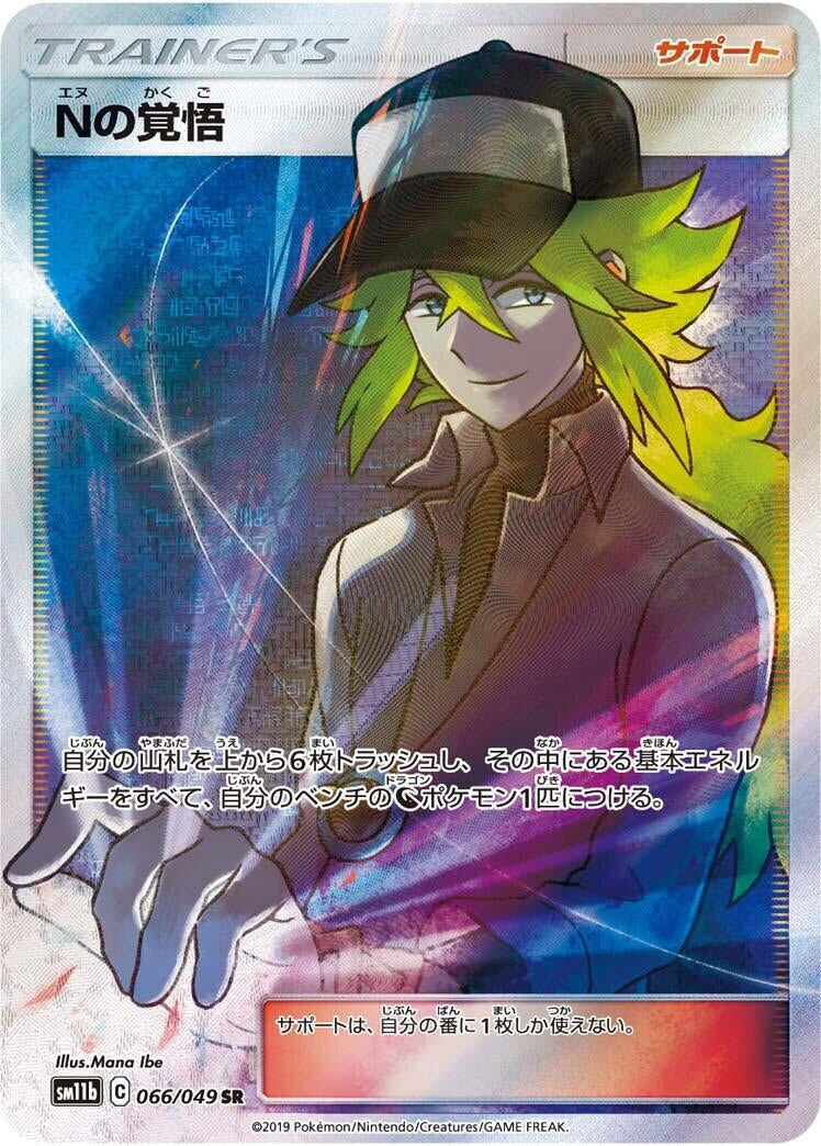 Image for N's Resolve (066/049) (SM11b: Dream League) (SM11b) - Pokemon Japan