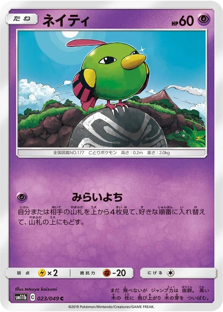 Image for Natu (023/049) (SM11b: Dream League) (SM11b) - Pokemon Japan
