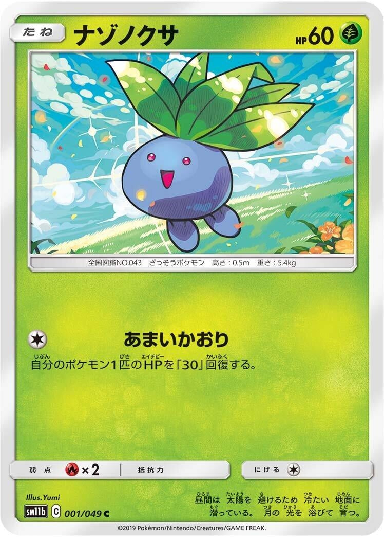 Image for Oddish (001/049) (SM11b: Dream League) (SM11b) - Pokemon Japan