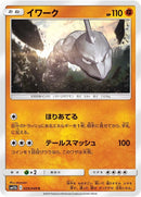 Image for Onix (029/049) (SM11b: Dream League) (SM11b) - Pokemon Japan