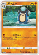 Image for Palpitoad (032/049) (SM11b: Dream League) (SM11b) - Pokemon Japan