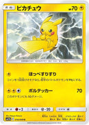 Image for Pikachu (016/049) (SM11b: Dream League) (SM11b) - Pokemon Japan