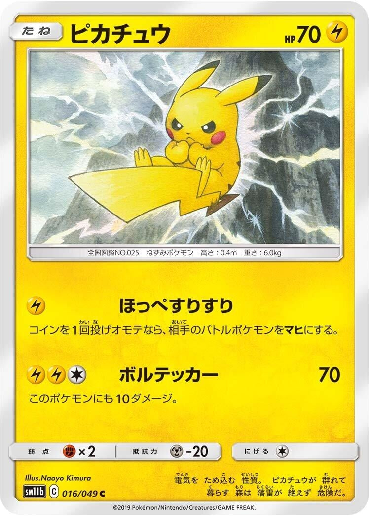 Image for Pikachu (016/049) (SM11b: Dream League) (SM11b) - Pokemon Japan