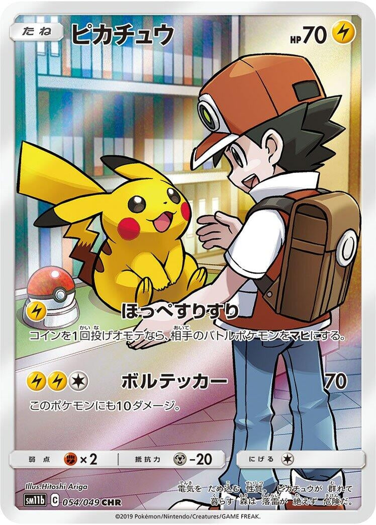 Image for Pikachu (054/049) (SM11b: Dream League) (SM11b) - Pokemon Japan