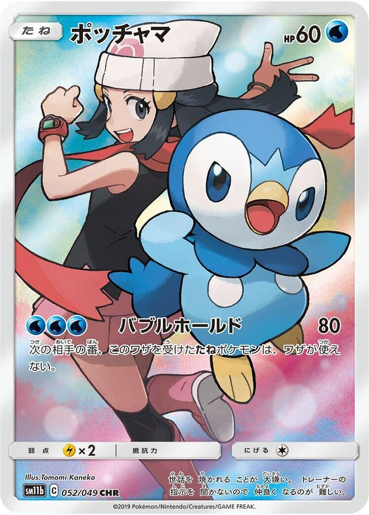 Image for Piplup (052/049) (SM11b: Dream League) (SM11b) - Pokemon Japan