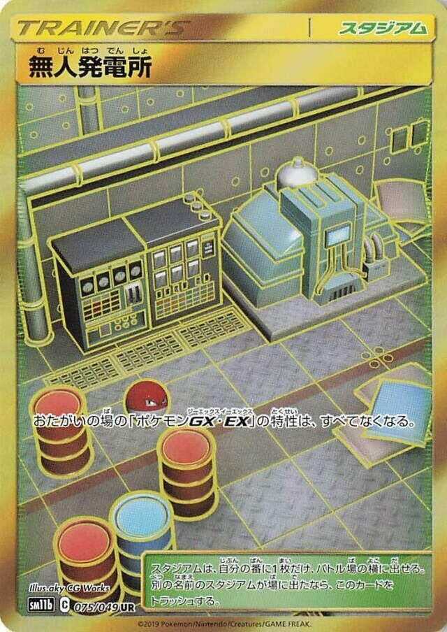 Image for Power Plant (075/049) (SM11b: Dream League) (SM11b) - Pokemon Japan