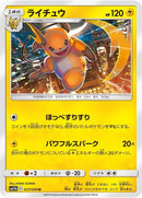 Image for Raichu (017/049) (SM11b: Dream League) (SM11b) - Pokemon Japan