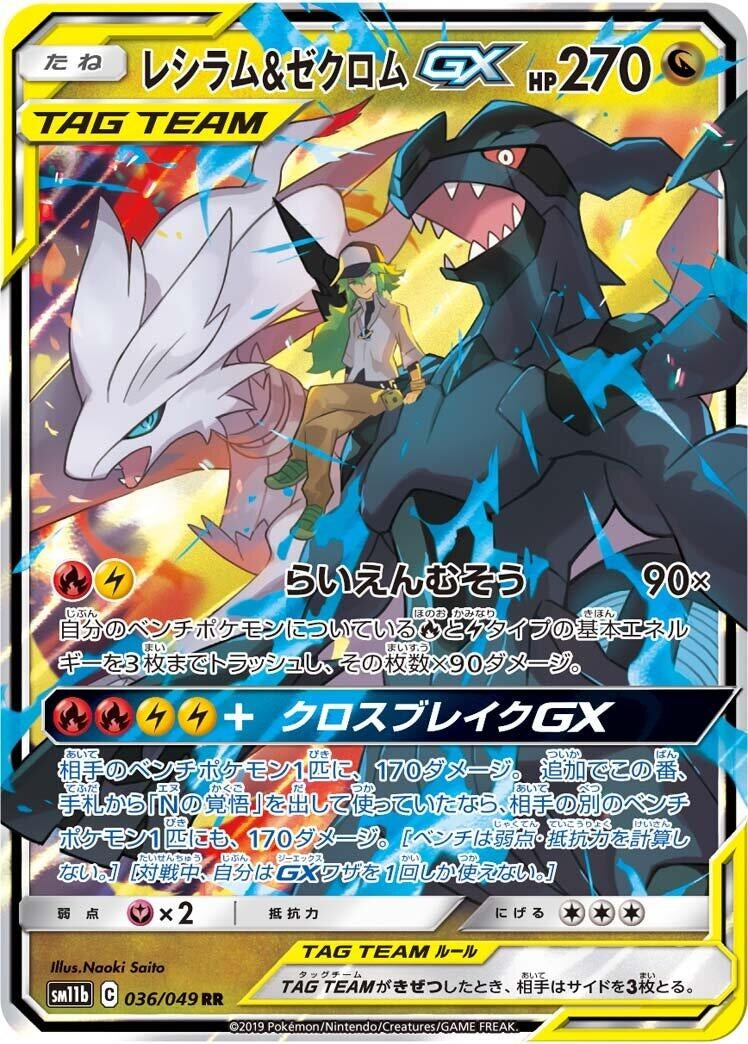 Image for Reshiram & Zekrom GX (036/049) (SM11b: Dream League) (SM11b) - Pokemon Japan