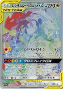 Image for Reshiram & Zekrom GX (071/049) (SM11b: Dream League) (SM11b) - Pokemon Japan