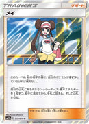 Image for Rosa (047/049) (SM11b: Dream League) - Pokemon Japan