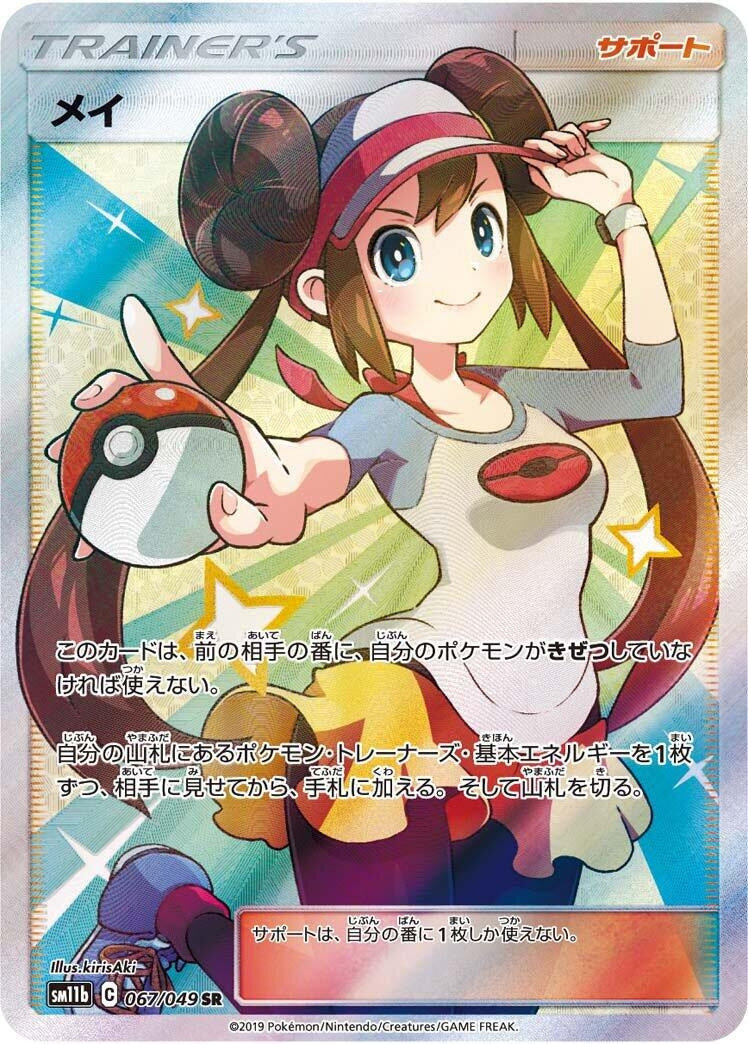 Image for Rosa (067/049) (SM11b: Dream League) (SM11b) - Pokemon Japan