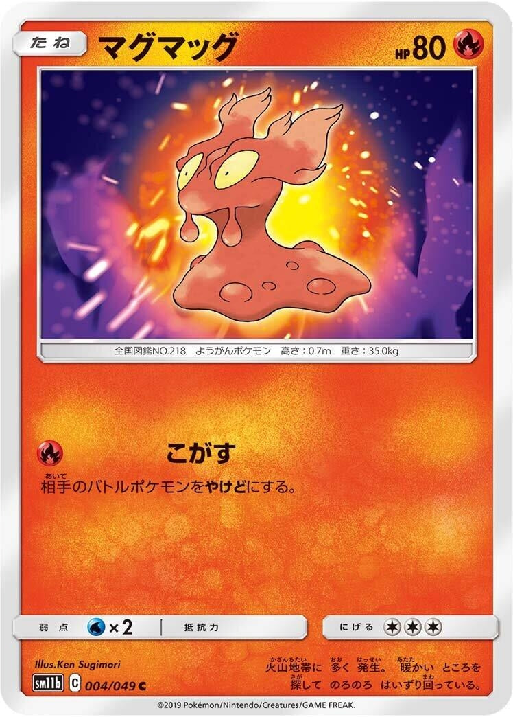 Image for Slugma (004/049) (SM11b: Dream League) (SM11b) - Pokemon Japan