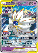 Image for Solgaleo & Lunala GX (020/049) (SM11b: Dream League) (SM11b) - Pokemon Japan