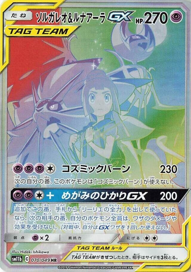 Image for Solgaleo & Lunala GX (070/049) (SM11b: Dream League) (SM11b) - Pokemon Japan