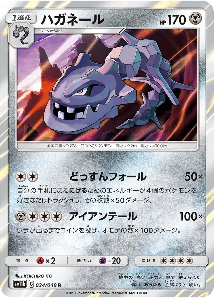 Image for Steelix (034/049) (SM11b: Dream League) (SM11b) - Pokemon Japan