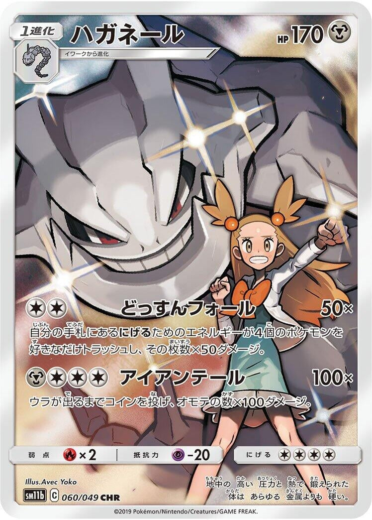 Image for Steelix (060/049) (SM11b: Dream League) (SM11b) - Pokemon Japan