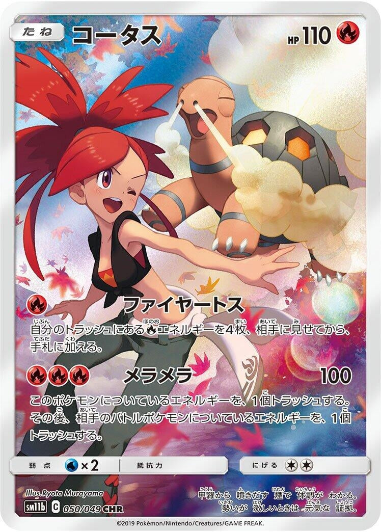 Image for Torkoal (050/049) (SM11b: Dream League) (SM11b) - Pokemon Japan