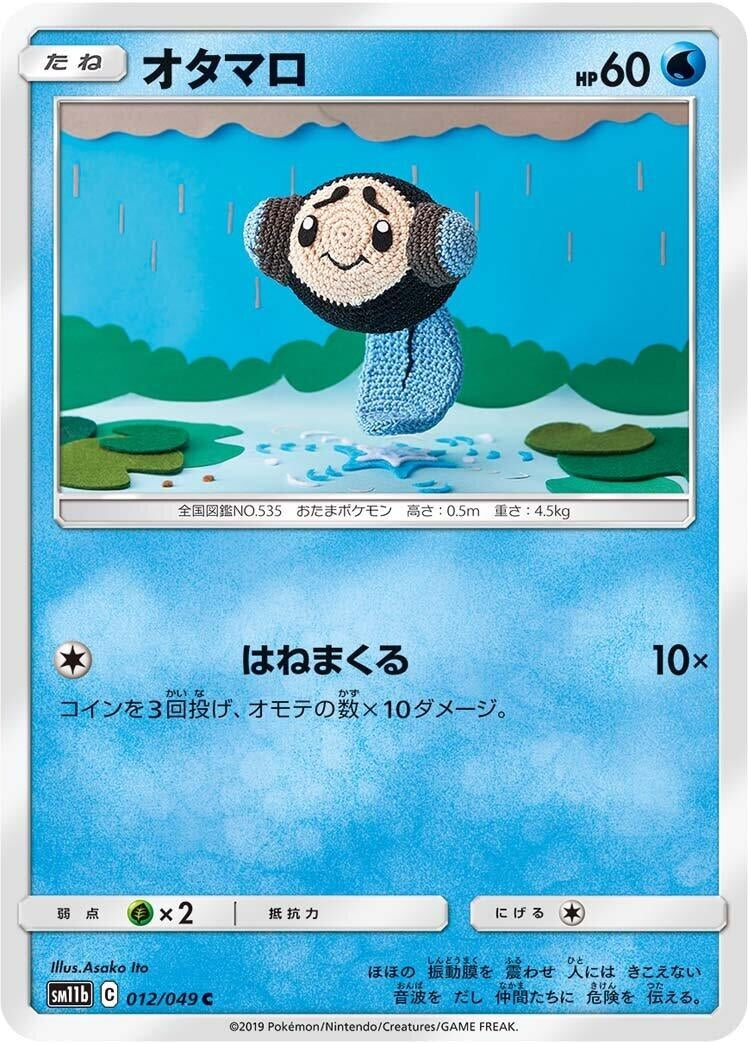Image for Tympole (012/049) (SM11b: Dream League) (SM11b) - Pokemon Japan