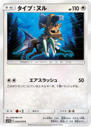Image for Type: Null (040/049) (SM11b: Dream League) (SM11b) - Pokemon Japan